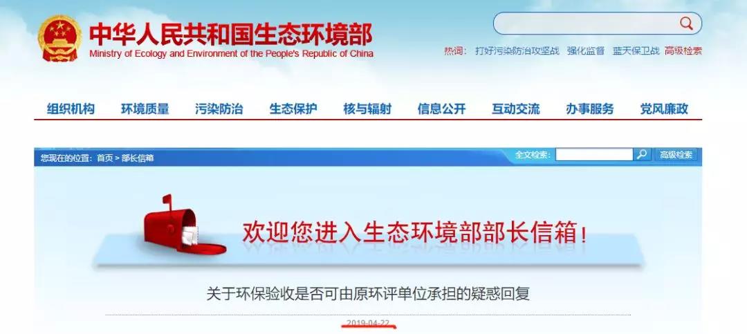验收是否可由原环评单位承担？