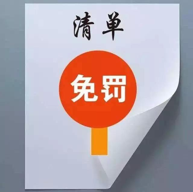 什么是“轻微”的环境违法行为？来看市局官方认定