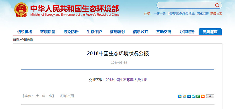 环境部新发布 3分钟速读《2018中国生态环境状况公报》