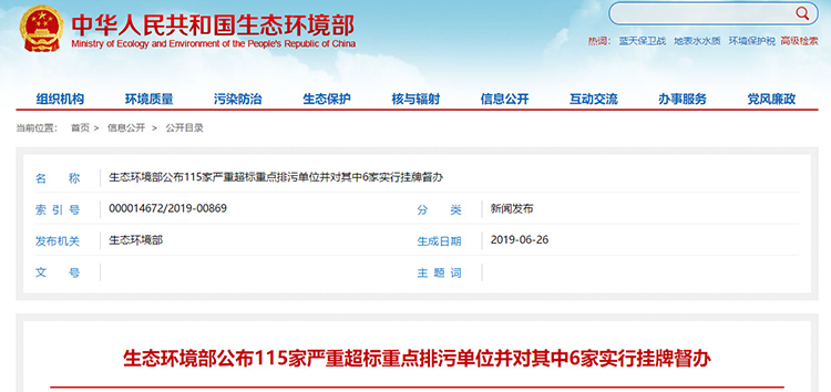 6家挂牌督办，废气严重超标占一半以上，生态环境部公布115家严重超标重点排污单位