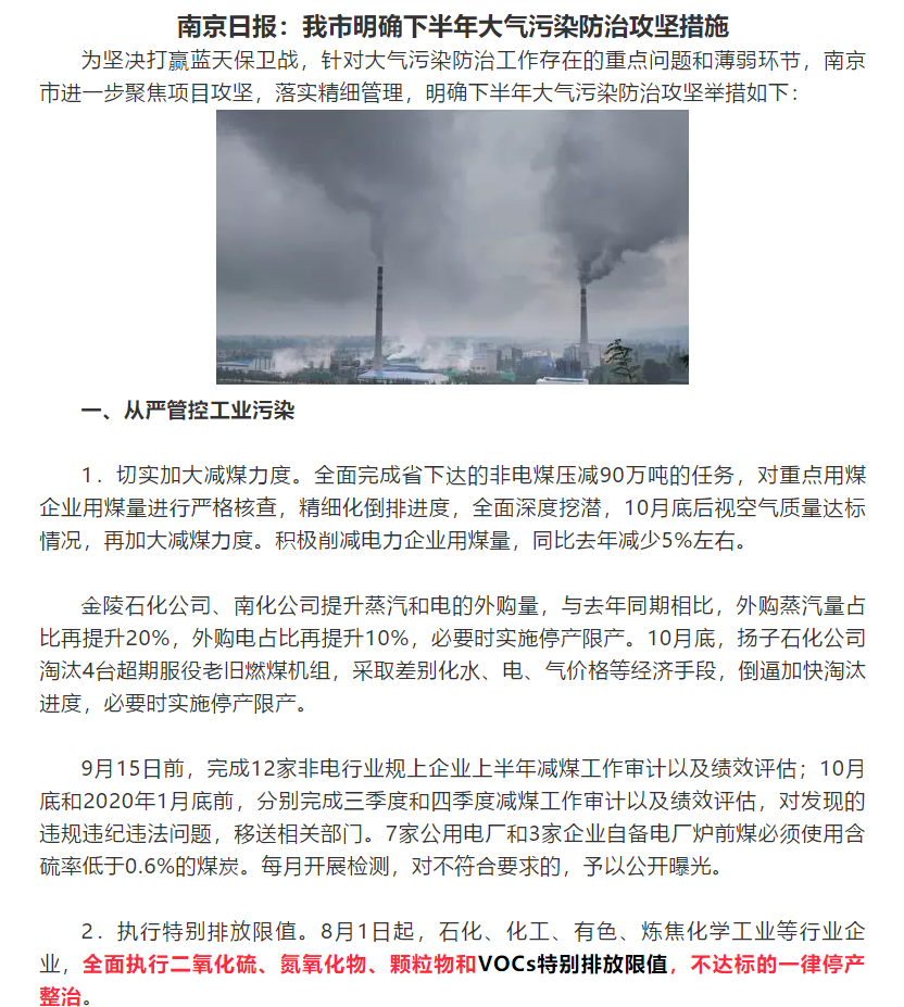 全面执行VOCs特别排放限值，不达标的一律停产整治