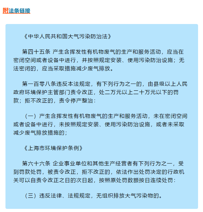 VOCs违法排放执法案例 | 某企业罐顶呼吸气未配套VOCs治理措施，处罚20万元